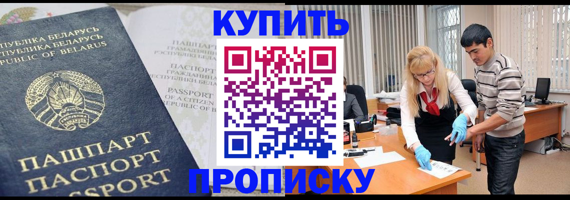 прописка для работы в Ленинске