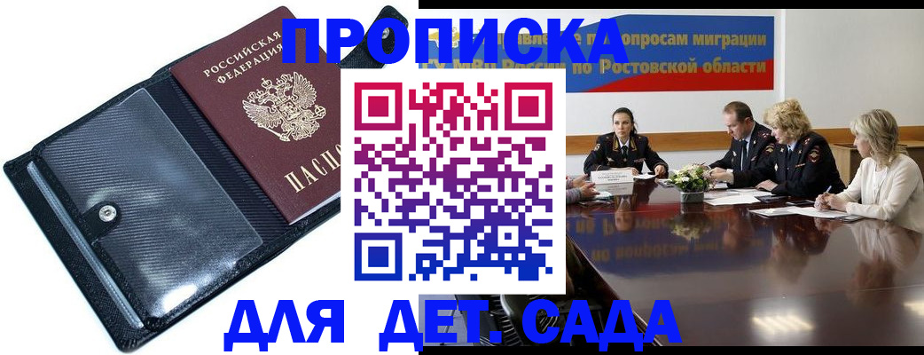 прописка в Ленинске