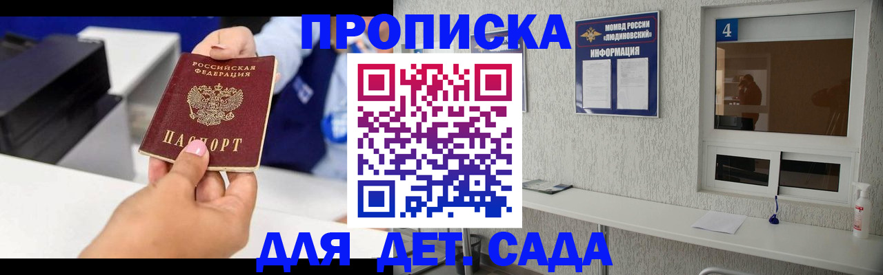 прописка штамп в Ленинске