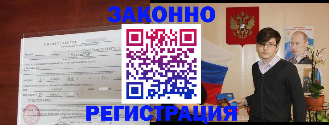 прописка ребенка в Ленинске
