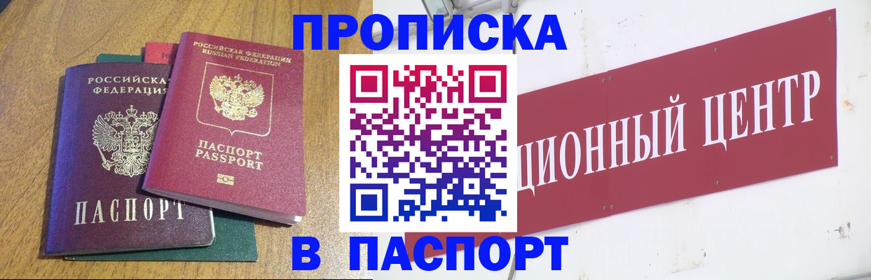 временная прописка в Ленинске
