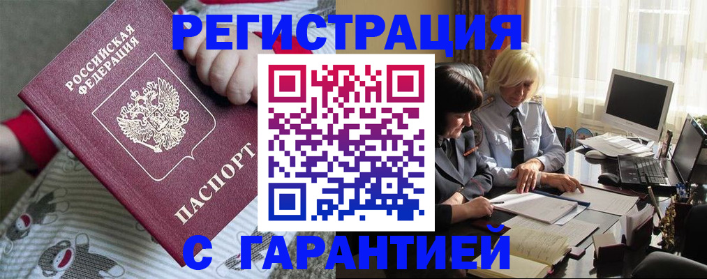 прописка для школы в Ленинске